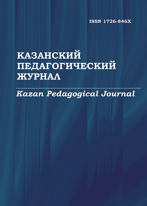 Kazan Pedagogical Journal