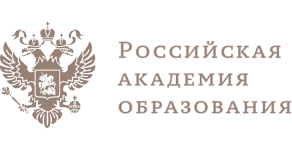 Российская академия образования (РАО)